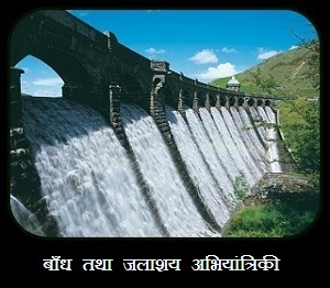 जल संसाधन